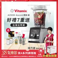 【美國Vitamix】Ascent領航者全食物調理機 智能x果汁機 尊爵級-A3500i-髮絲銀(官方公司貨)-陳月卿推薦