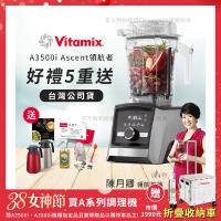 【美國Vitamix】Ascent領航者全食物調理機 智能x果汁機 尊爵級-A3500i-髮絲銀(官方公司貨)-陳月卿推薦