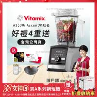 【美國Vitamix】Ascent領航者全食物調理機 智能x果汁機 尊爵級-A3500i-髮絲銀(官方公司貨)-陳月卿推薦