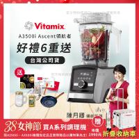 【美國Vitamix】Ascent領航者全食物調理機 智能x果汁機 尊爵級-A3500i-髮絲銀(官方公司貨)-陳月卿推薦