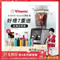 【美國Vitamix】Ascent領航者全食物調理機 智能x果汁機 尊爵級-A3500i-髮絲銀(官方公司貨)-陳月卿推薦