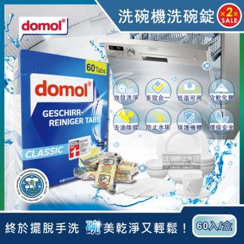 德國domol 洗碗機專用 強效 洗碗 清潔錠60入/盒