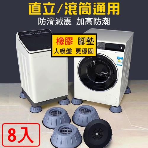 媽媽咪呀 吸震防潮洗衣機增高腳墊-金字塔款8入