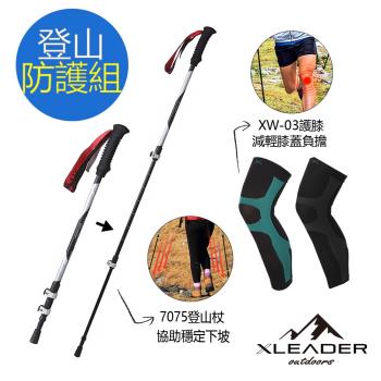 Leader登山防護組-輕量鋁合金登山杖*2+護膝*2