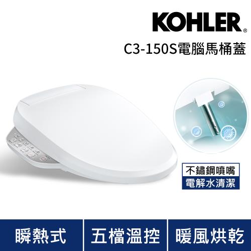 KOHLER C3-150S 電腦免治馬桶蓋 (瞬熱出水/五檔溫控/不鏽鋼噴嘴)|免治馬桶座