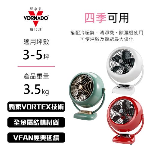 結帳驚喜價↘美國VORNADO沃拿多 經典復古循環扇 VF-TW 3-5坪用  3色(原廠公司貨)