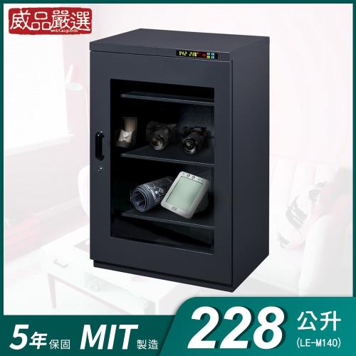 【威品嚴選】228公升工業型微電腦防潮箱(LE-M140)