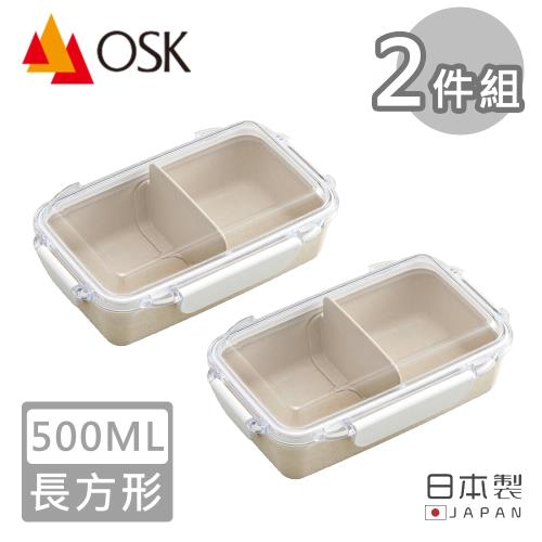 日本OSK 日本製無印風可微波分隔保鮮盒2入組-500ML