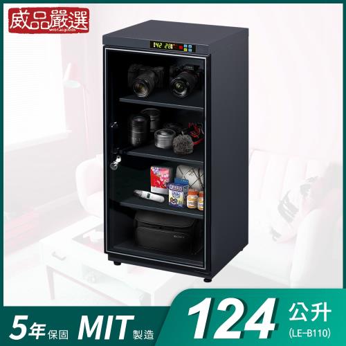 【威品嚴選】124公升專業型微電腦防潮箱(LE-B110)