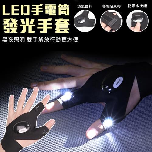 LED手電筒發光釣魚手套(單手)