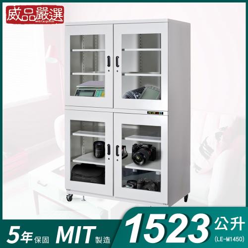 【威品嚴選】1523公升工業型微電腦防潮箱(LE-M1450)