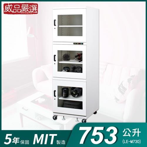 【威品嚴選】753公升工業型微電腦防潮箱(LE-M730)
