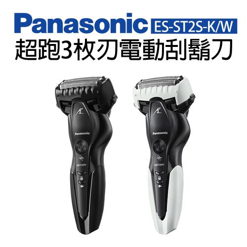 【Panasonic 國際牌】超跑3枚刃電動刮鬍刀(ES-ST2S-K/W)