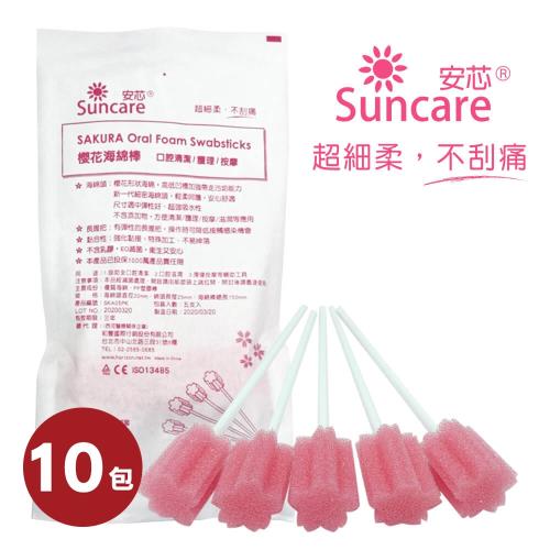 【10包組】Suncare安芯 櫻花海綿棒 海棉牙刷 海棉棒 清潔棒 無牙粉(5支入/包，共50支)