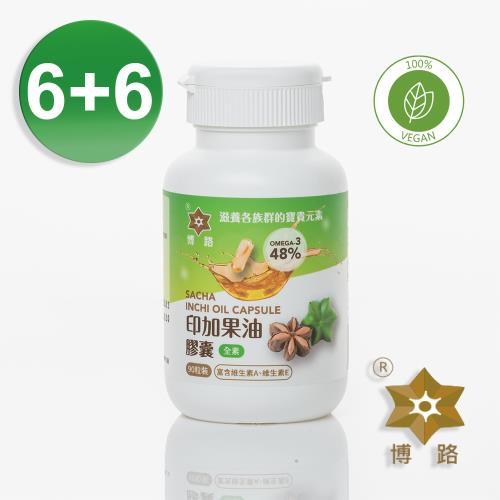即期品【博路】秘魯印加果油純素植物性膠囊(600mg*90粒*6瓶)/組 效期至2025/05/16