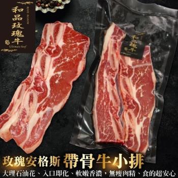 海肉管家-美國PRIME玫瑰安格斯帶骨牛小排10片組 共5包(每包2片/約250g±10%)