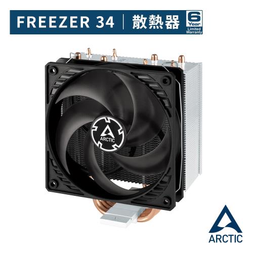 【ARCTIC】Freezer 34 CPU塔型散熱器