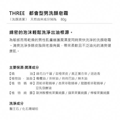Three 男士潔淨回饋組 Three Etmall東森購物
