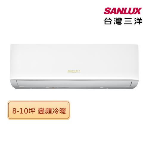 SANLUX台灣三洋 8-10坪1級R32變頻一對一分離式冷暖冷氣SAC-V50HR/SAE-V50HR-庫(S)