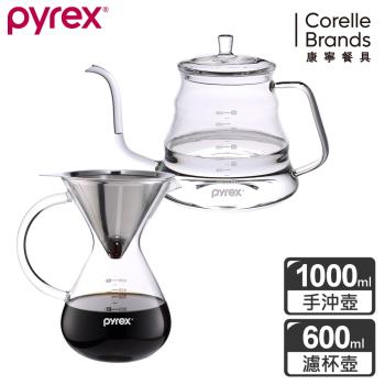【美國康寧】Pyrex Café 玻璃細口手沖壺1.0L+手沖咖啡玻璃壺600ML