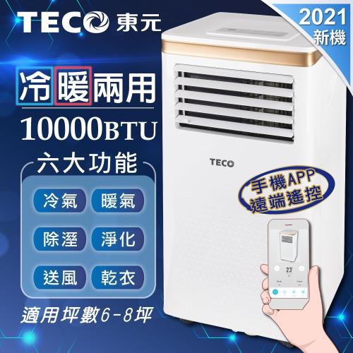 【TECO東元】智能型冷暖除溼淨化移動式空調/冷氣機10000BTU(XYFMP-2805FH)-庫