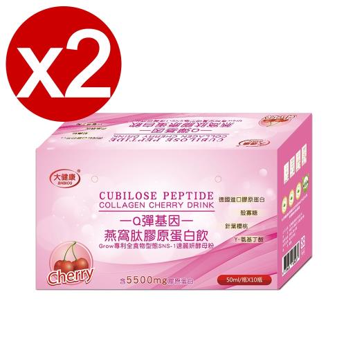 大健康 Q彈基因 燕窩肽膠原蛋白飲2盒入