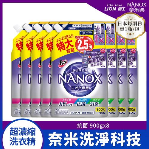 LION日本獅王 奈米樂超濃縮洗衣精補充包 抗菌 900gx8