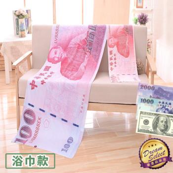 【DREAMSELECT】創意鈔票多用途吸水浴巾 (多款任選)