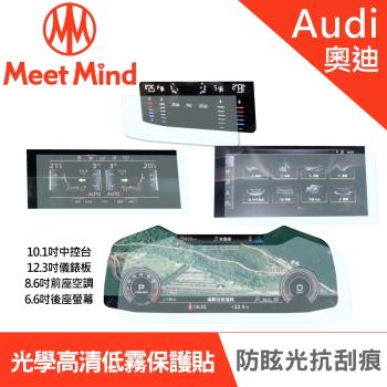Meet Mind 光學汽車高清低霧螢幕保護貼 Audi A7 Sportback 2020-08後 奧迪