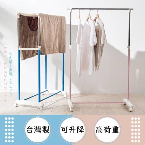 台灣製_馬卡龍色系單桿曬衣架晾衣架(兩色可選)