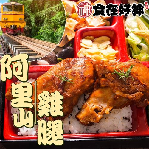 【食在好神】古早味熟烤棒腿*8包