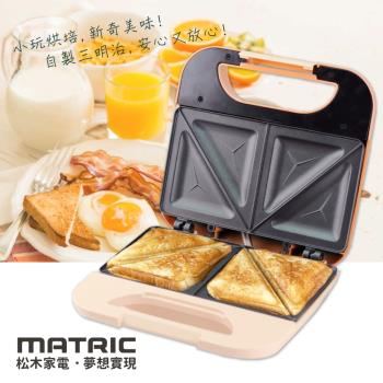 松木家電MATRIC 活力熱壓三明治機MX-DM0208S(福利品)