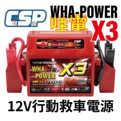 Csp X3 哇電移動式救車電源機車發不動機車沒電救援電池救援救車重機電池機車電瓶沒電救援拋錨發不動 東森購物