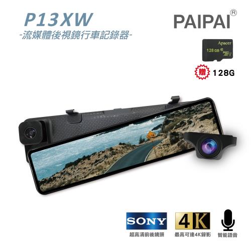 PAIPAI (贈128G)12吋雙SONY全屏4K/2196P P13XW 聲控觸控電子式後照鏡行車紀錄器