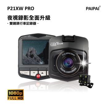 PAIPAI (贈32G)P21XW PRO 1080P夜視加強版前後雙鏡頭單機型行車紀錄器