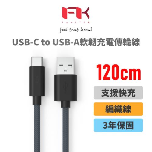 【i3嘻】Feeltek Type-C 120cm 編織傳輸線