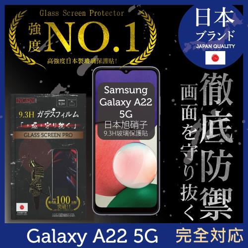 【INGENI徹底防禦】Samsung 三星 Galaxy A22 5G 日本旭硝子玻璃保護貼 保護貼 玻璃貼 保護膜 鋼化膜 (全膠滿版 黑邊)