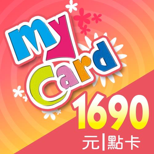 MyCard 1690點 點數卡