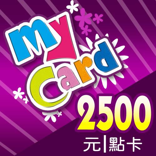 MyCard 2500點 點數卡