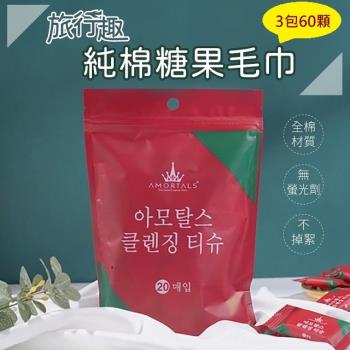 小魚嚴選 便攜旅行用加厚糖果壓縮毛巾3包60顆
