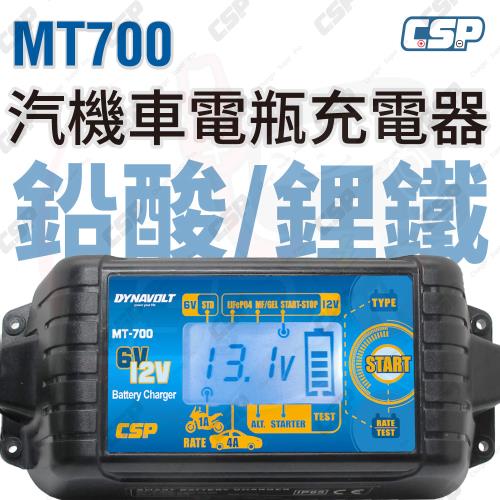 MT700 多功能智慧型微電腦自動電池電瓶充電器檢測器 ( 6V / 12V ) 鋰電池 鉛酸電池 充電器 汽機車充電 重機充電器 電池充電 電瓶保養