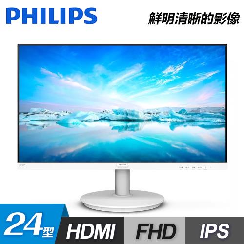 【Philips 飛利浦】241V8W 24型 IPS窄邊框電腦螢幕 白色