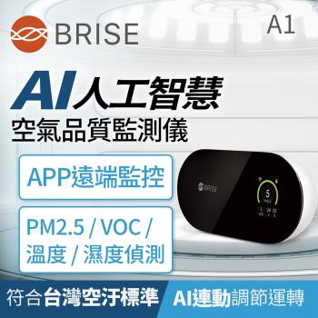 BRISE AI人工智慧空氣品質檢測儀A1