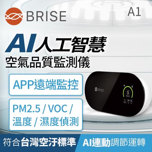 BRISE AI人工智慧空氣品質檢測儀A1