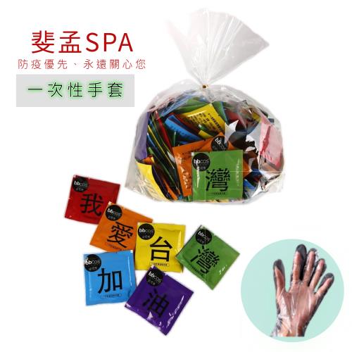 【斐孟spa】單片裝防疫塑膠手套(120雙/組)