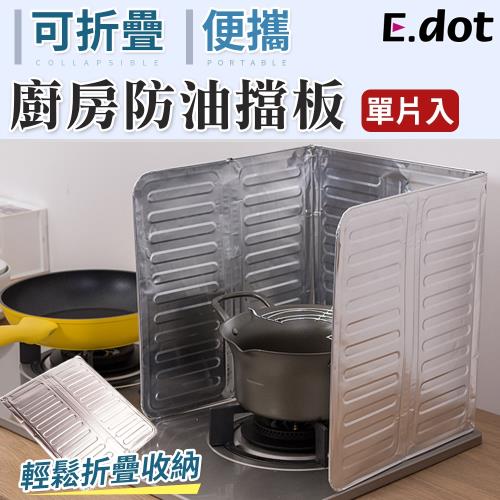 E.dot  可折疊廚房防油擋板