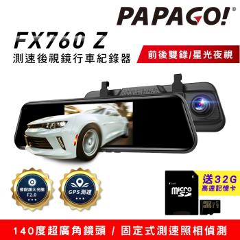 PAPAGO! FX760Z GPS測速後視鏡行車紀錄器(星光夜視倒車顯影前後雙錄)~送32G