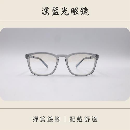 【GUGA】透明款－抗藍光眼鏡(彈簧腳設計－7427)