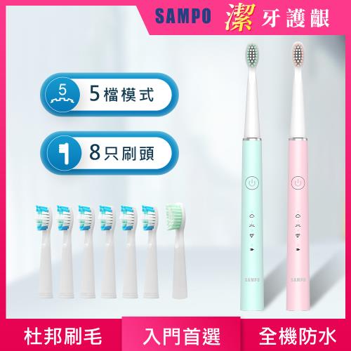 【SAMPO 聲寶】五段式音波震動牙刷TB-Z21U1L(三年份刷頭超值組)