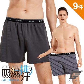 ★超值9件★【GIAT】台灣製Hi-Cool吸濕排汗四角褲(M-3L)